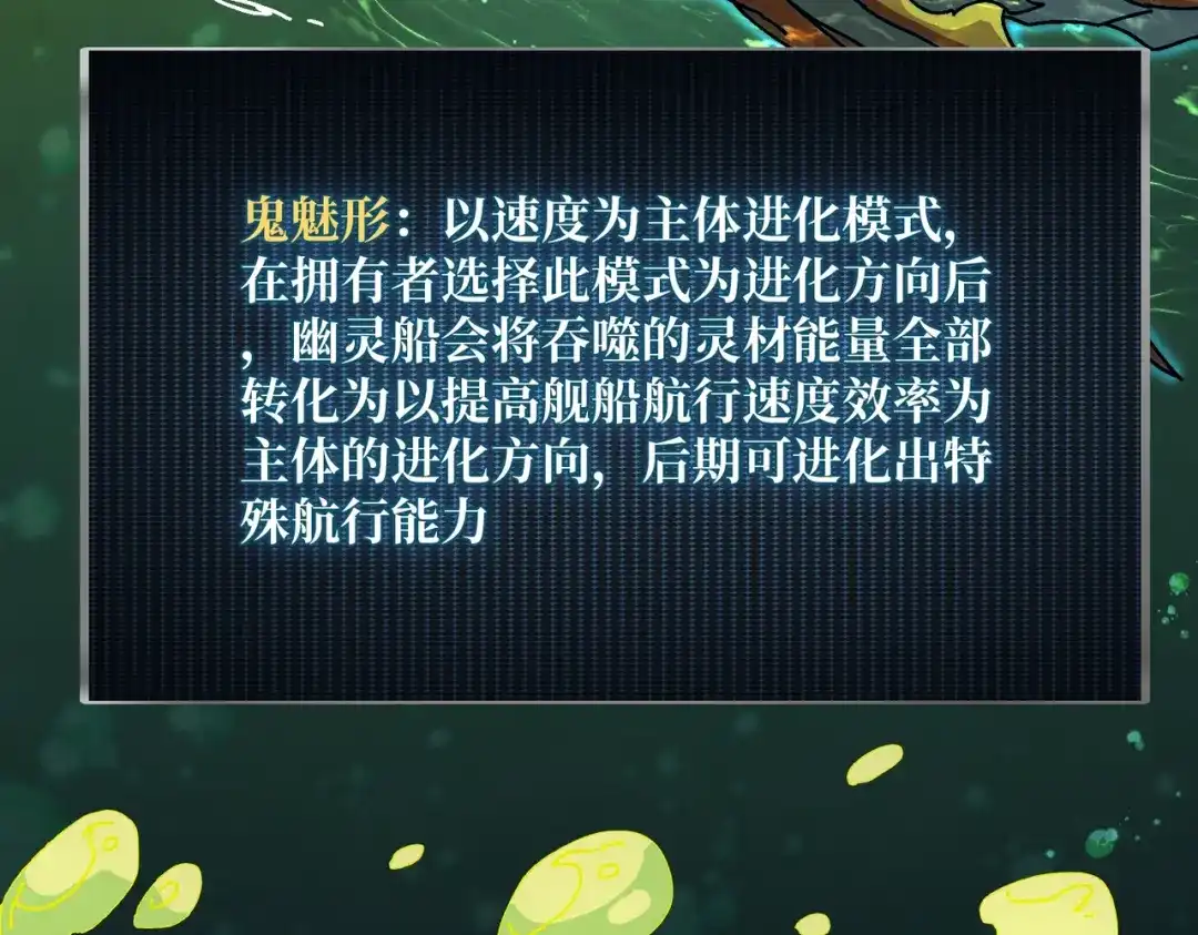 《我是幕后大佬》34 幽灵战舰 第14页