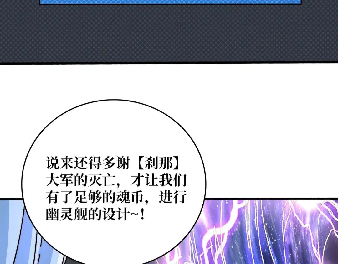 《我是幕后大佬》34 幽灵战舰 第100页