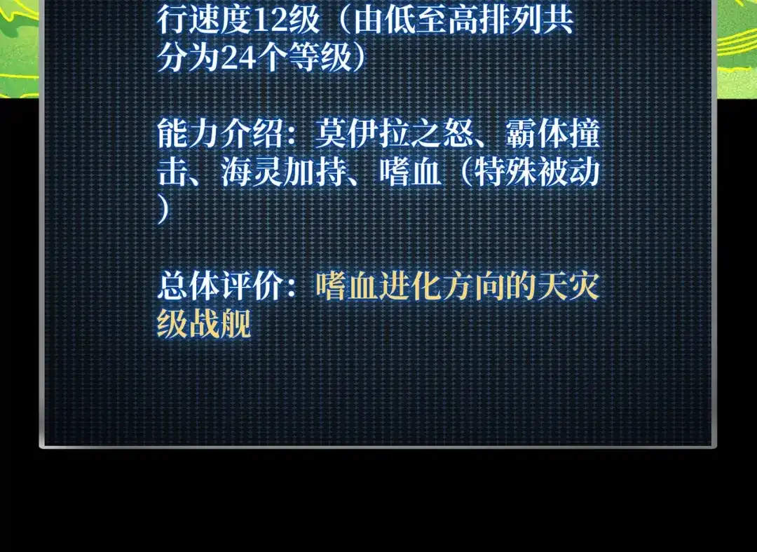 《我是幕后大佬》34 幽灵战舰 第57页