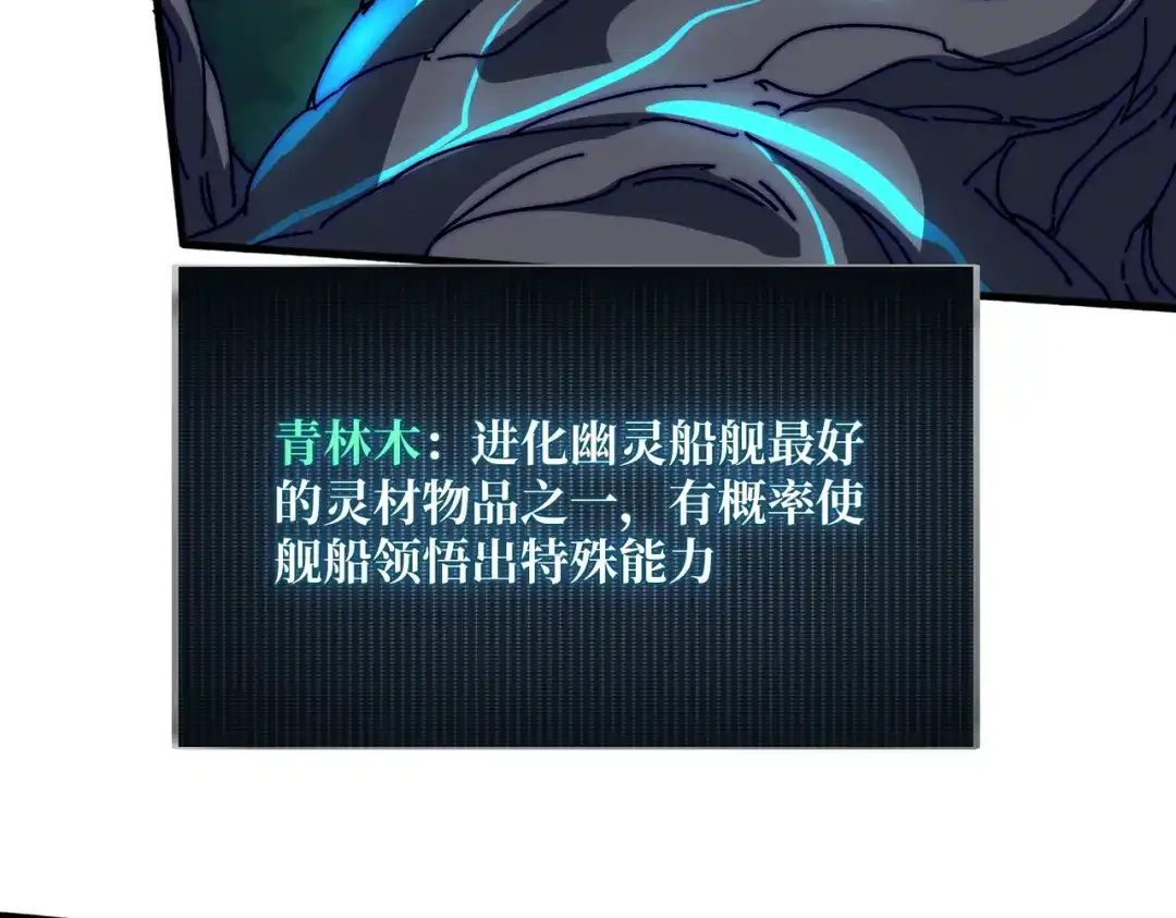 《我是幕后大佬》34 幽灵战舰 第26页