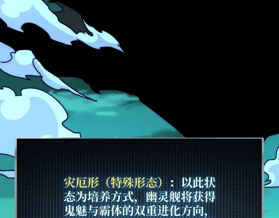 《我是幕后大佬》34 幽灵战舰 第20页