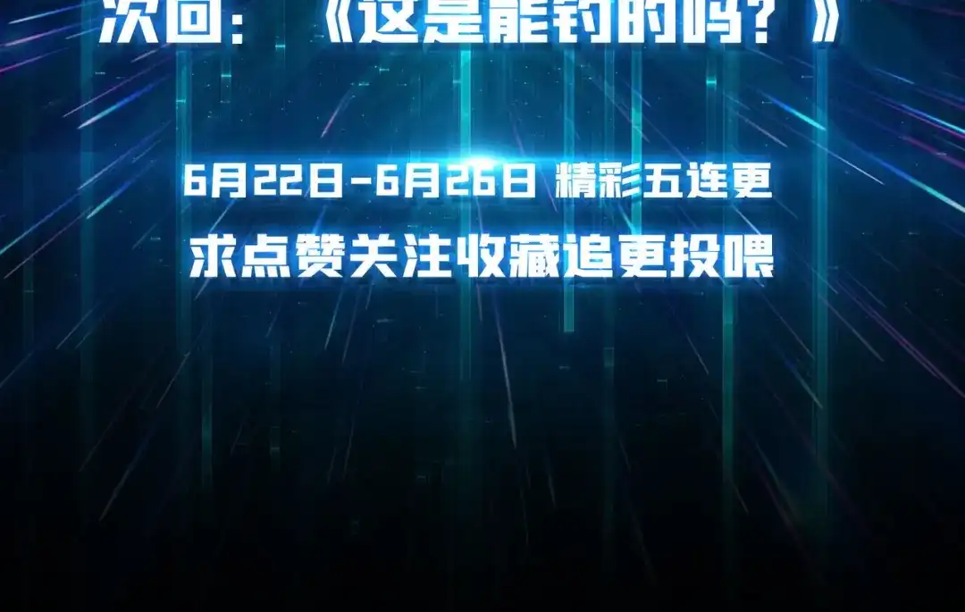《我是幕后大佬》34 幽灵战舰 第113页