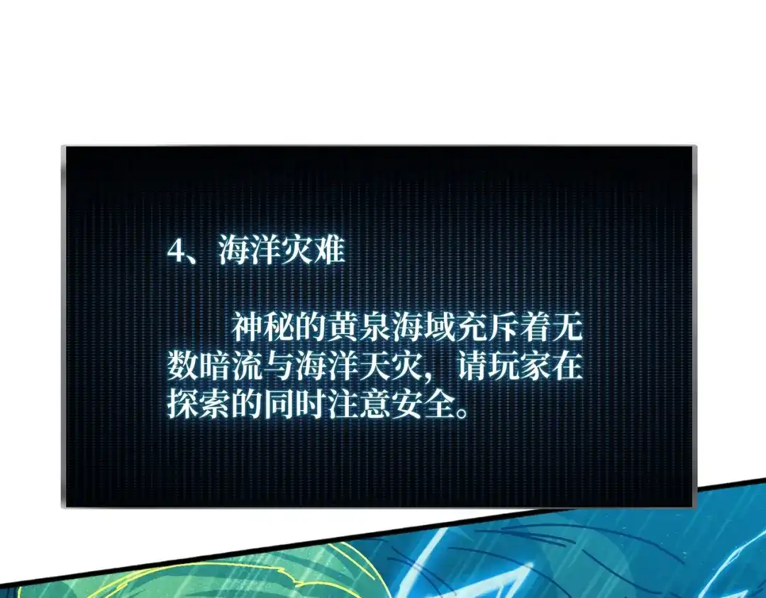 《我是幕后大佬》34 幽灵战舰 第32页