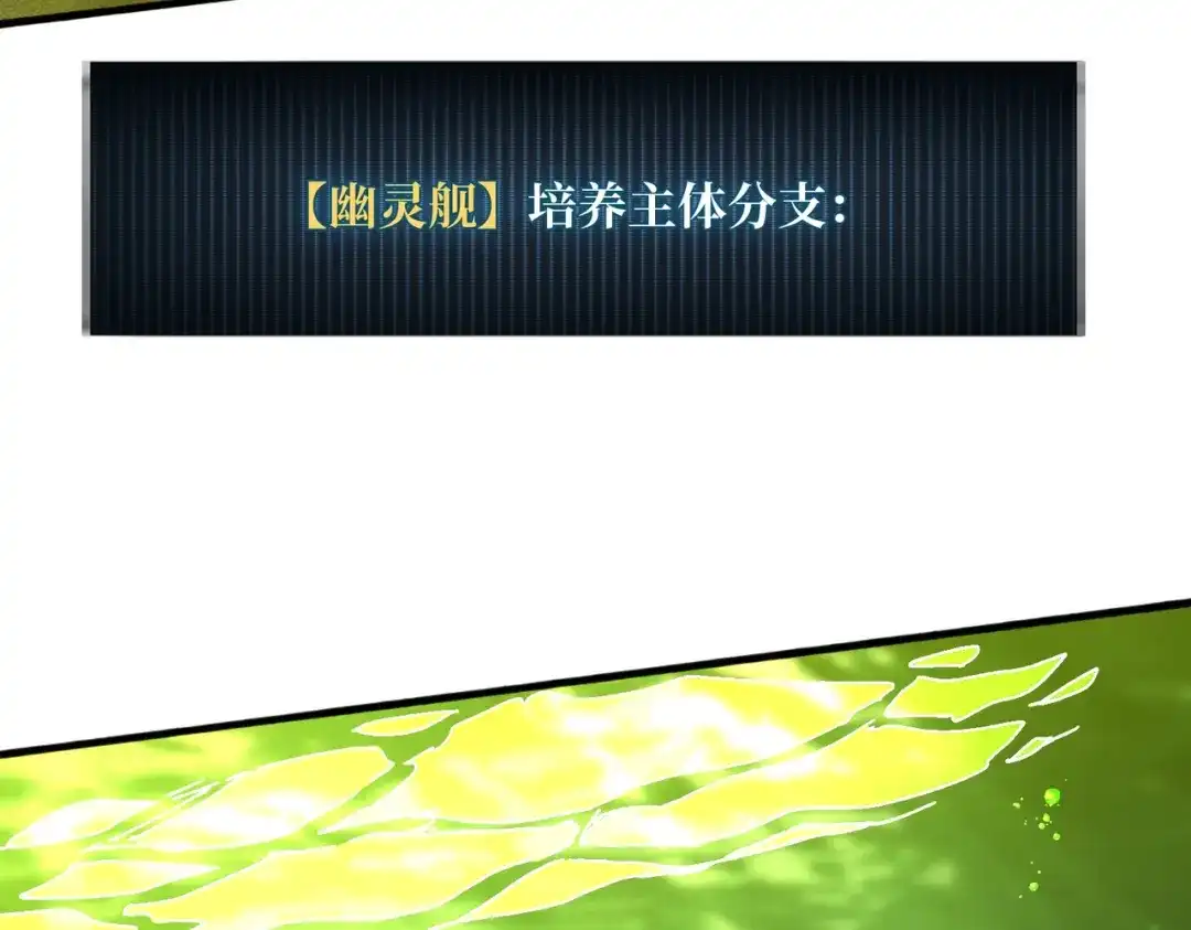 《我是幕后大佬》34 幽灵战舰 第12页