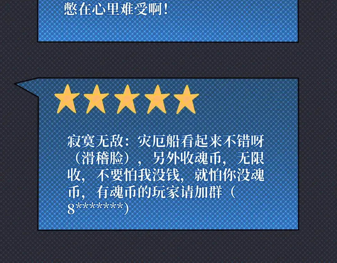 《我是幕后大佬》34 幽灵战舰 第43页