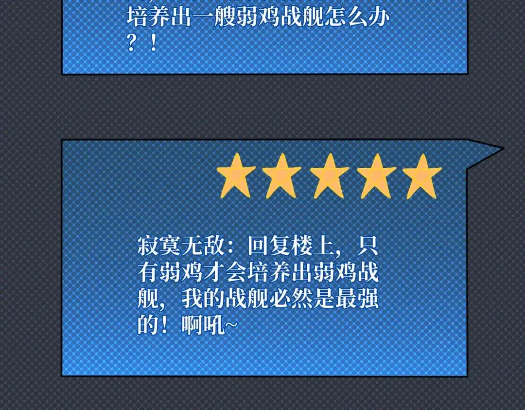 《我是幕后大佬》34 幽灵战舰 第97页
