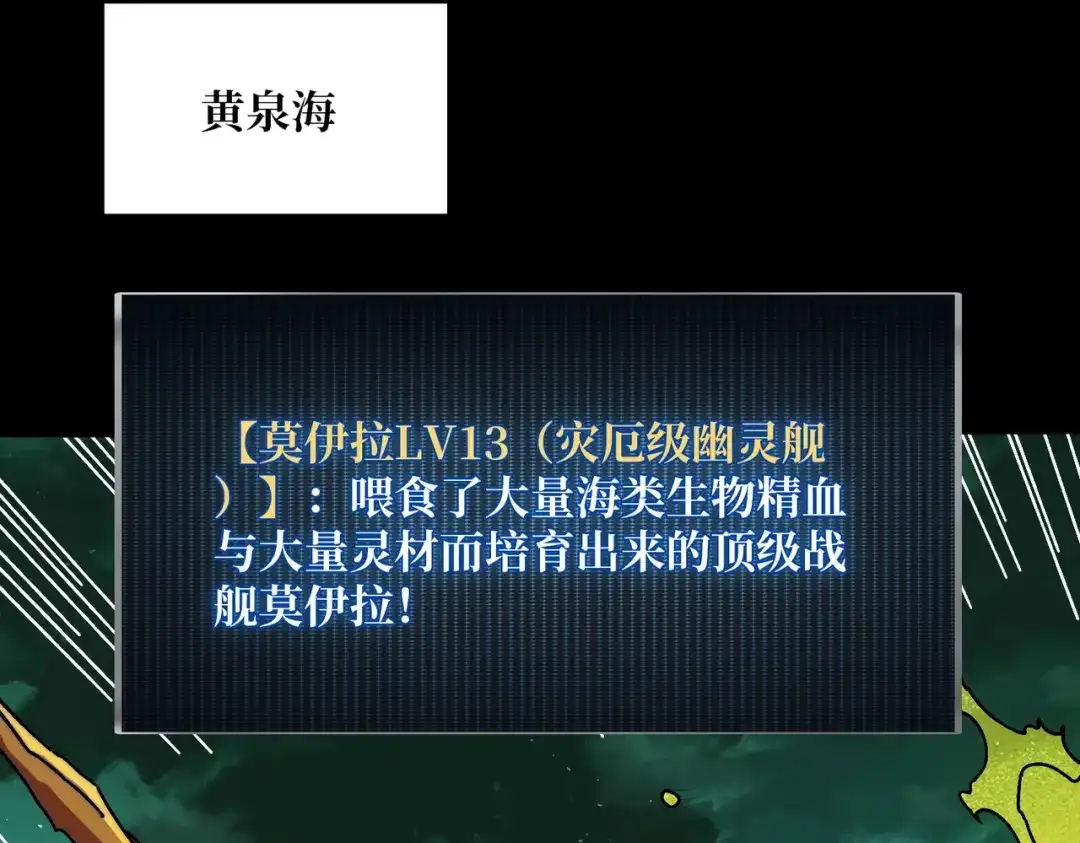 《我是幕后大佬》34 幽灵战舰 第54页