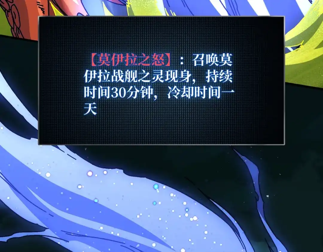 《我是幕后大佬》34 幽灵战舰 第81页