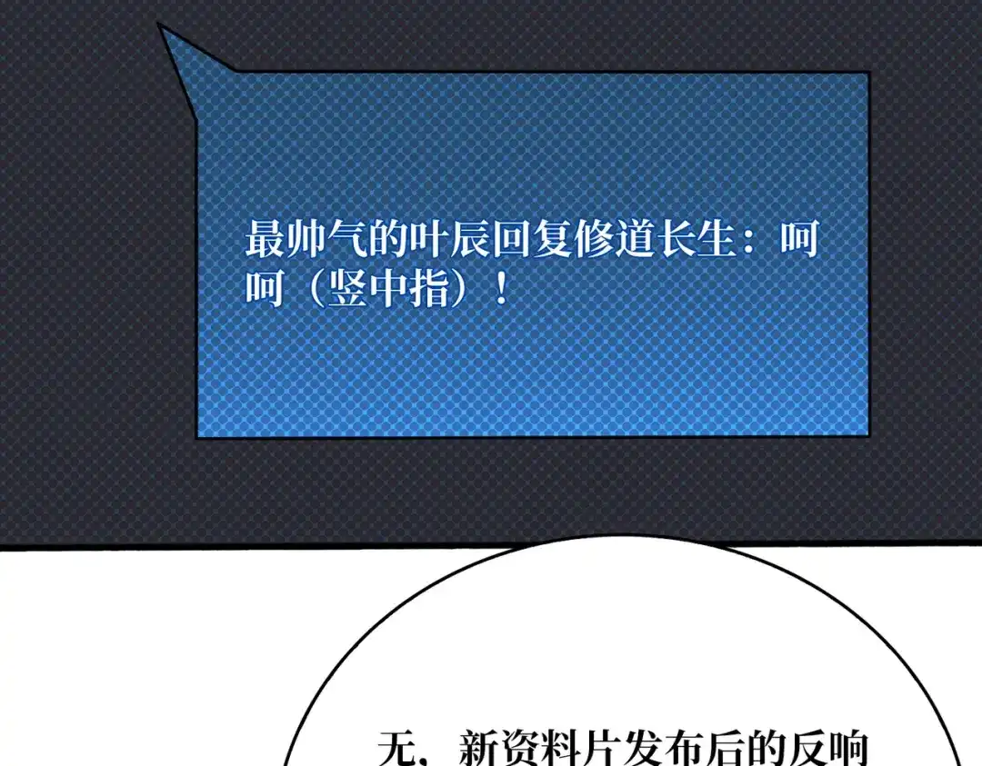 《我是幕后大佬》34 幽灵战舰 第48页