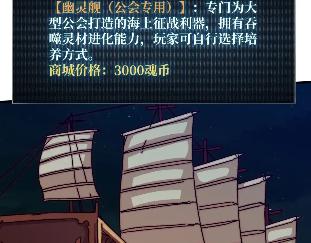 《我是幕后大佬》34 幽灵战舰 第7页