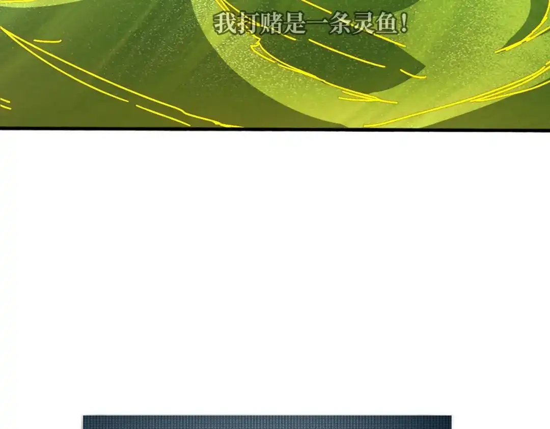 《我是幕后大佬》35 这是能钓的吗？ 第27页