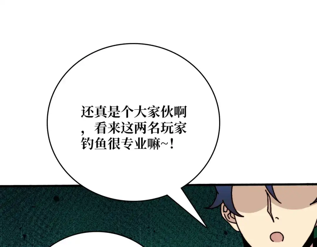 《我是幕后大佬》35 这是能钓的吗？ 第40页