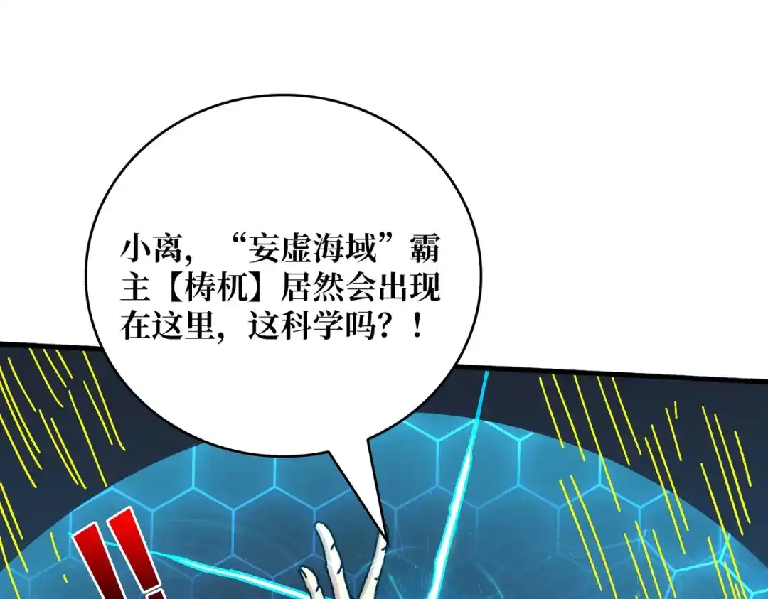 《我是幕后大佬》35 这是能钓的吗？ 第58页