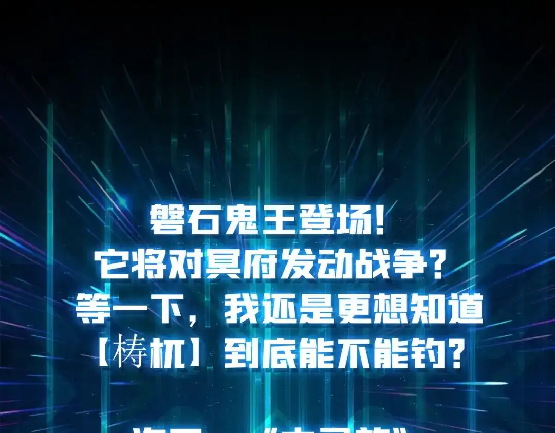 《我是幕后大佬》35 这是能钓的吗？ 第95页