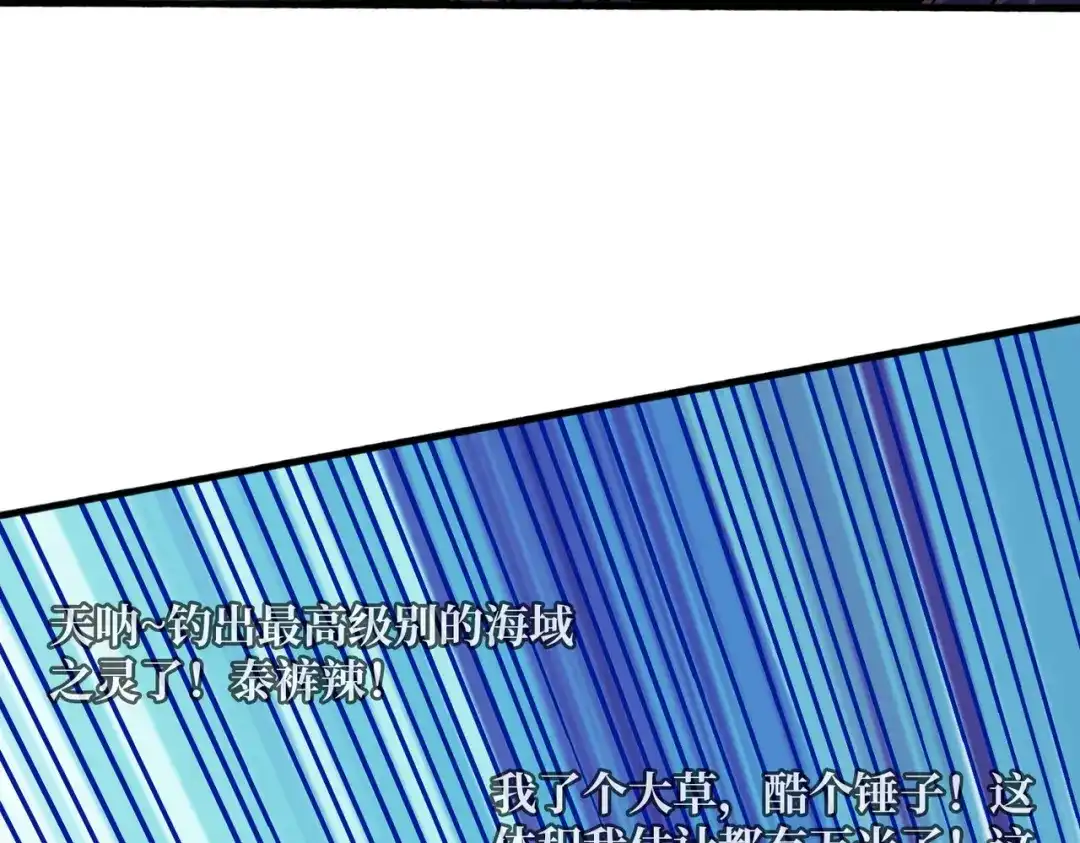 《我是幕后大佬》35 这是能钓的吗？ 第54页