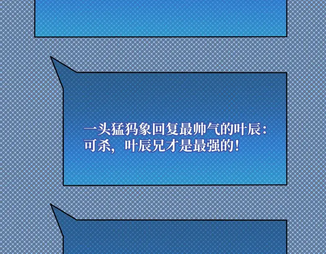 《我是幕后大佬》35 这是能钓的吗？ 第70页