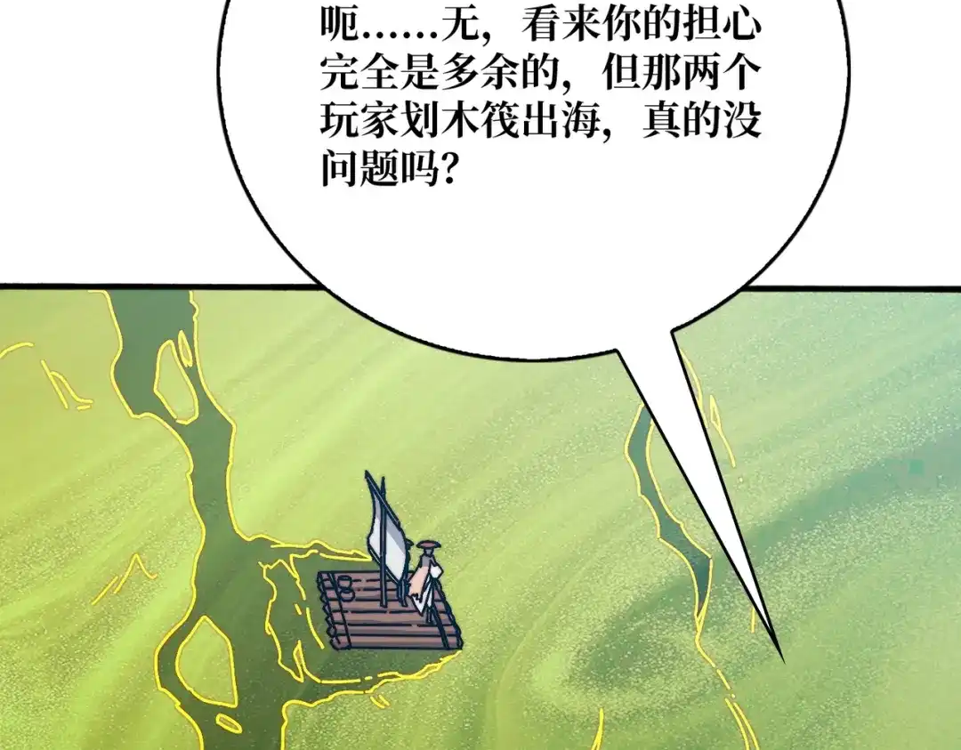 《我是幕后大佬》35 这是能钓的吗？ 第16页