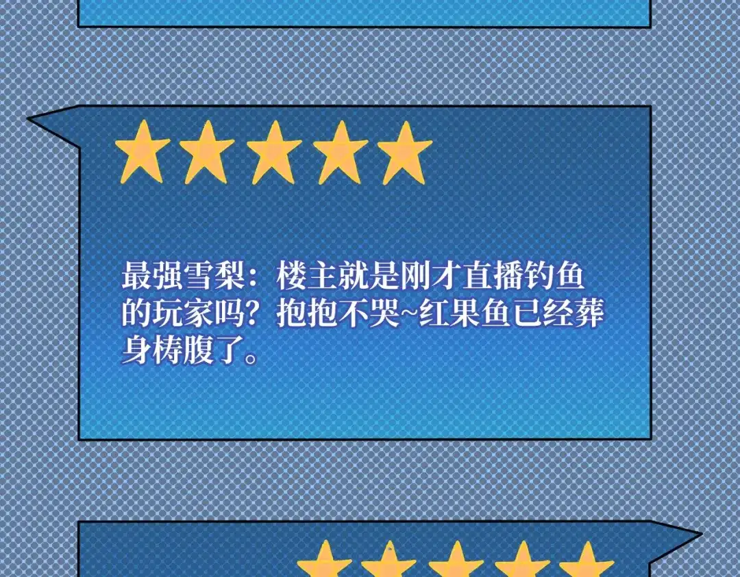《我是幕后大佬》35 这是能钓的吗？ 第68页