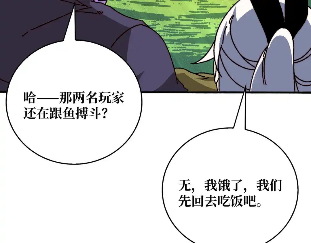 《我是幕后大佬》35 这是能钓的吗？ 第30页