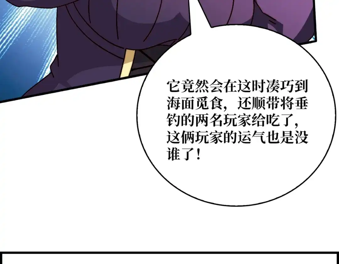 《我是幕后大佬》35 这是能钓的吗？ 第63页