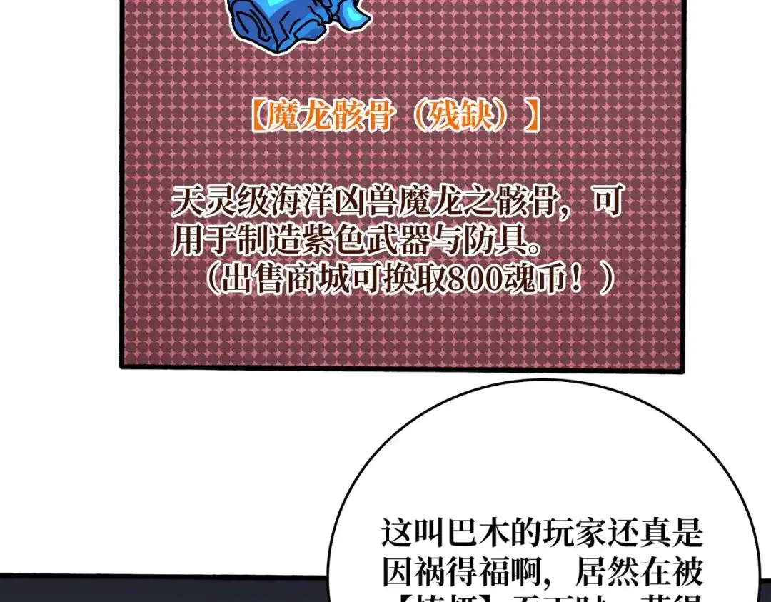 《我是幕后大佬》35 这是能钓的吗？ 第78页