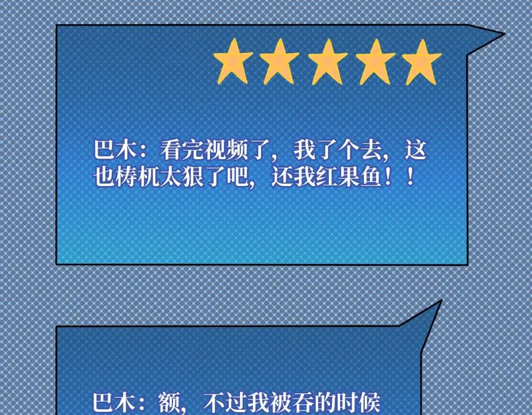 《我是幕后大佬》35 这是能钓的吗？ 第73页