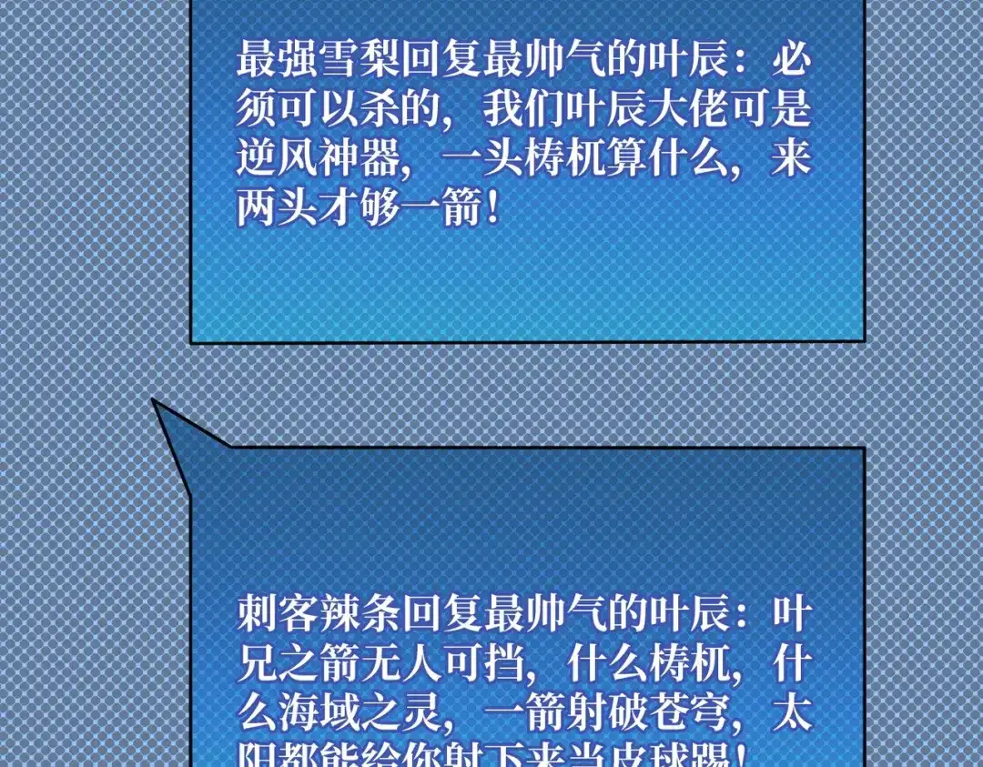《我是幕后大佬》35 这是能钓的吗？ 第71页