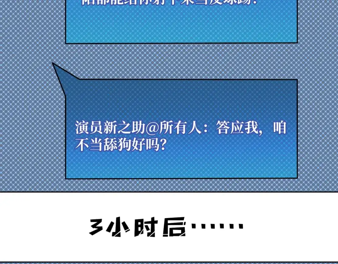 《我是幕后大佬》35 这是能钓的吗？ 第72页
