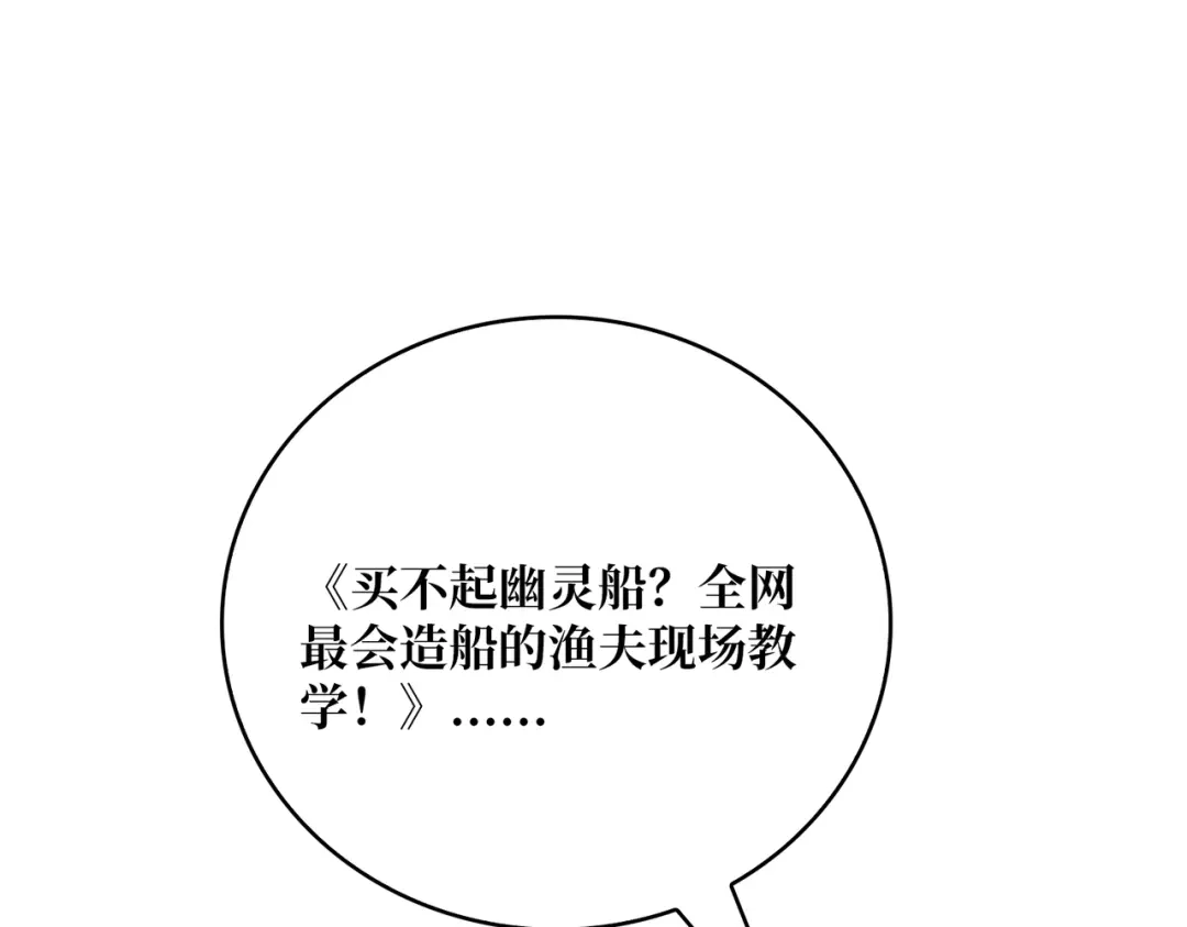 《我是幕后大佬》35 这是能钓的吗？ 第3页