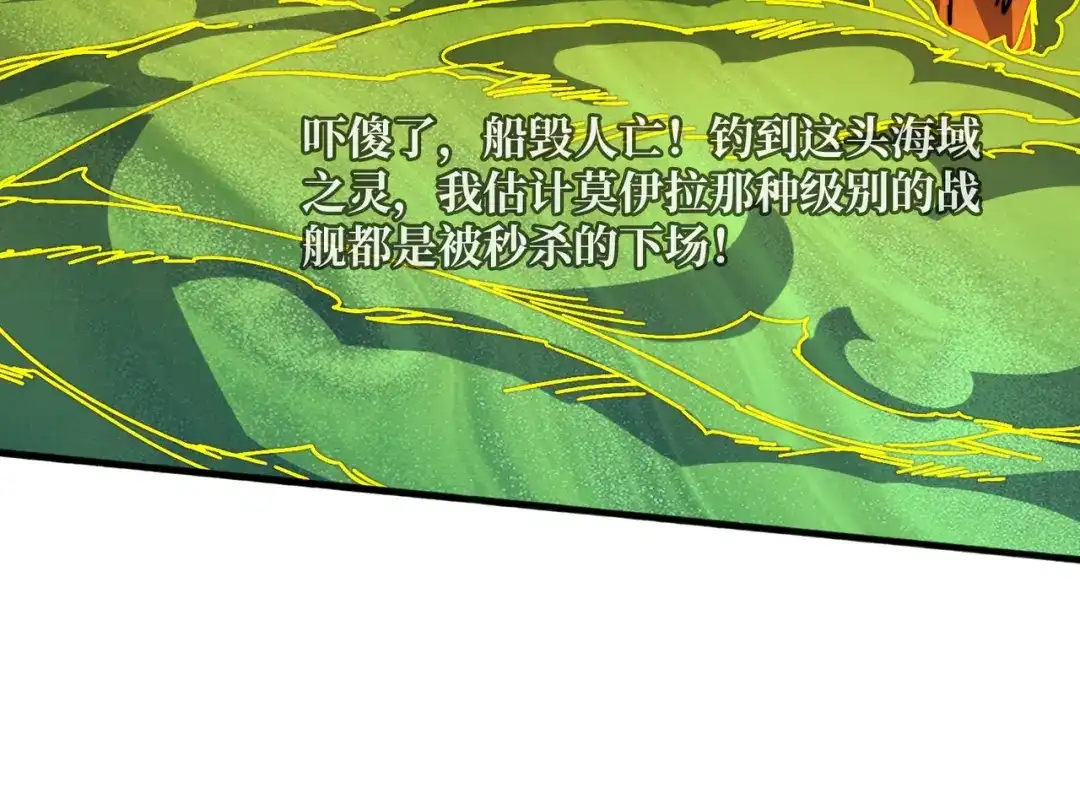 《我是幕后大佬》35 这是能钓的吗？ 第57页