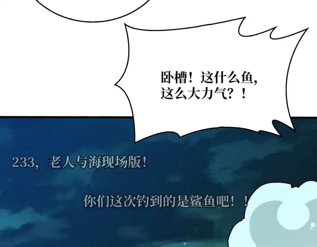 《我是幕后大佬》35 这是能钓的吗？ 第25页