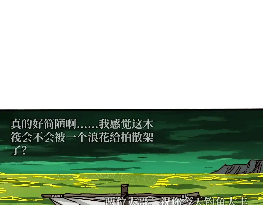 《我是幕后大佬》35 这是能钓的吗？ 第13页