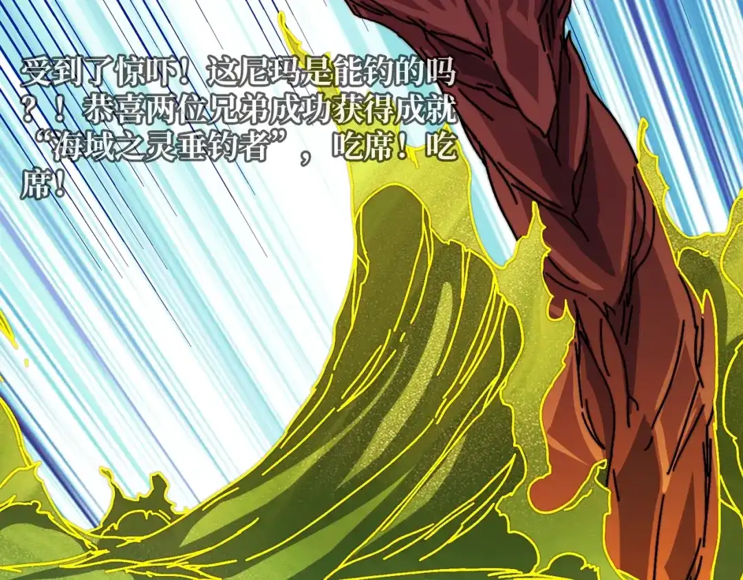 《我是幕后大佬》35 这是能钓的吗？ 第56页
