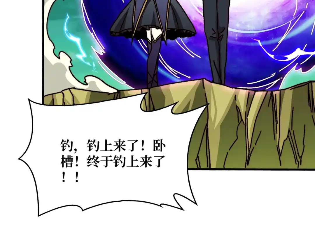 《我是幕后大佬》35 这是能钓的吗？ 第32页