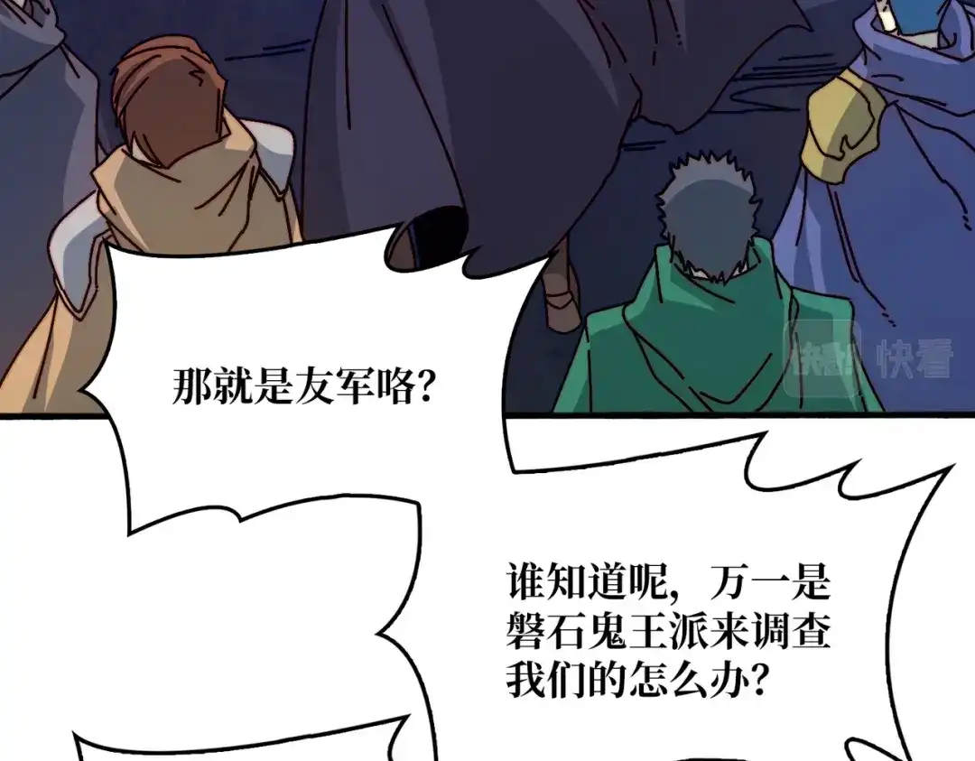 《我是幕后大佬》36 木灵族 第106页