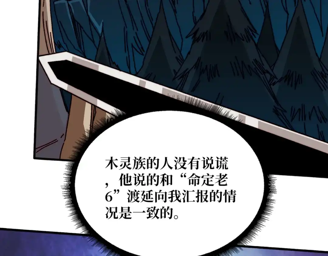 《我是幕后大佬》36 木灵族 第108页