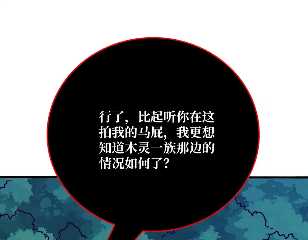 《我是幕后大佬》36 木灵族 第21页