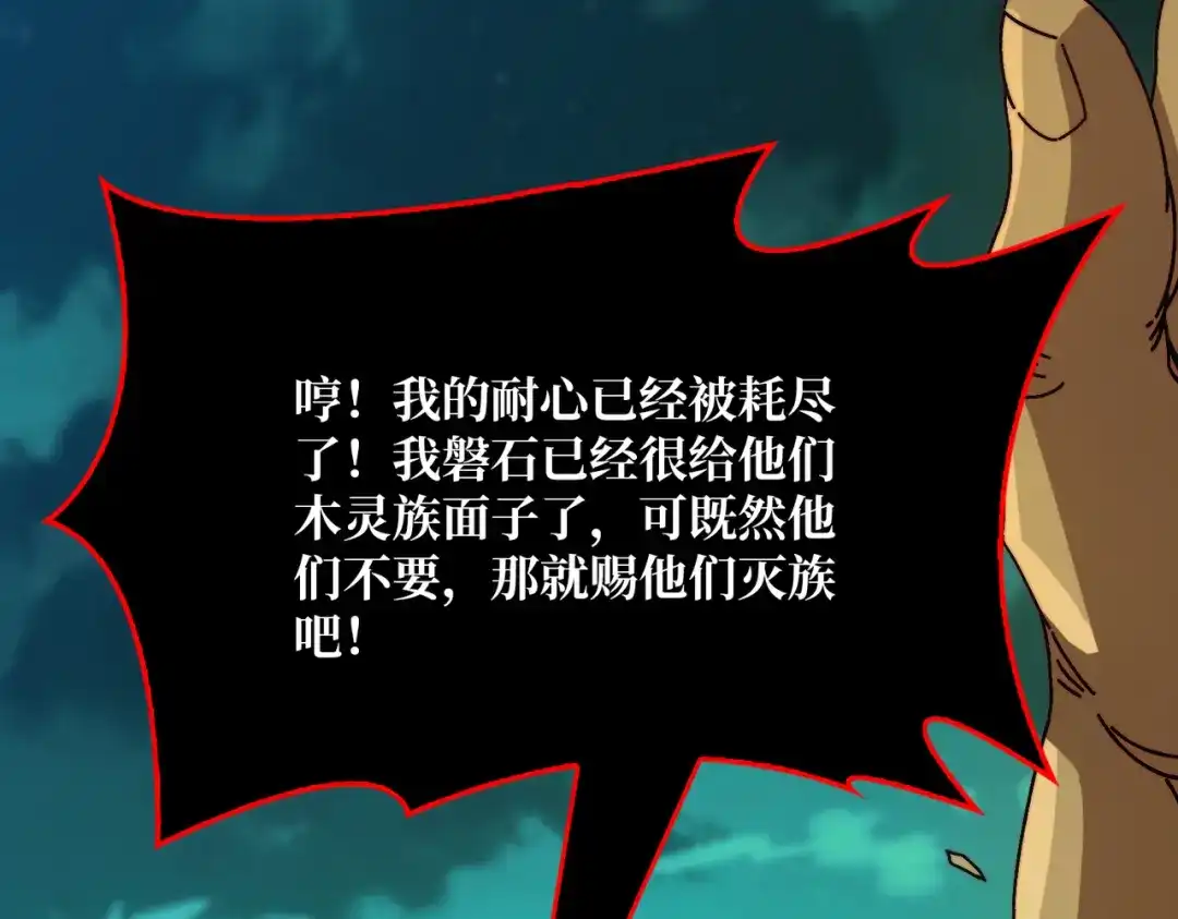 《我是幕后大佬》36 木灵族 第25页