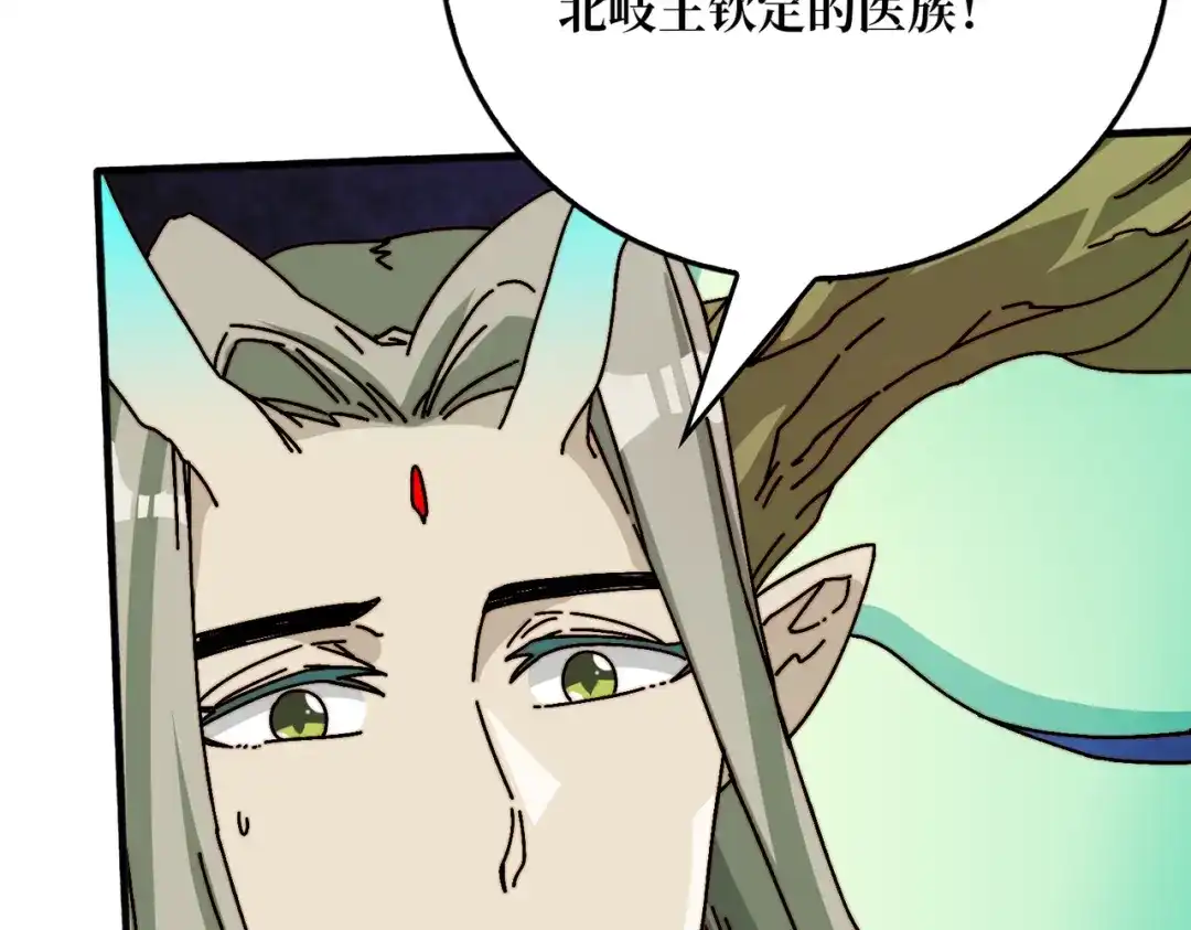 《我是幕后大佬》36 木灵族 第101页