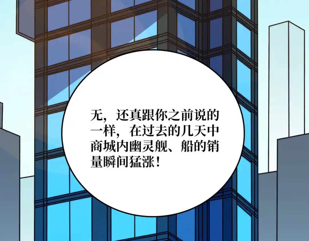 《我是幕后大佬》36 木灵族 第33页