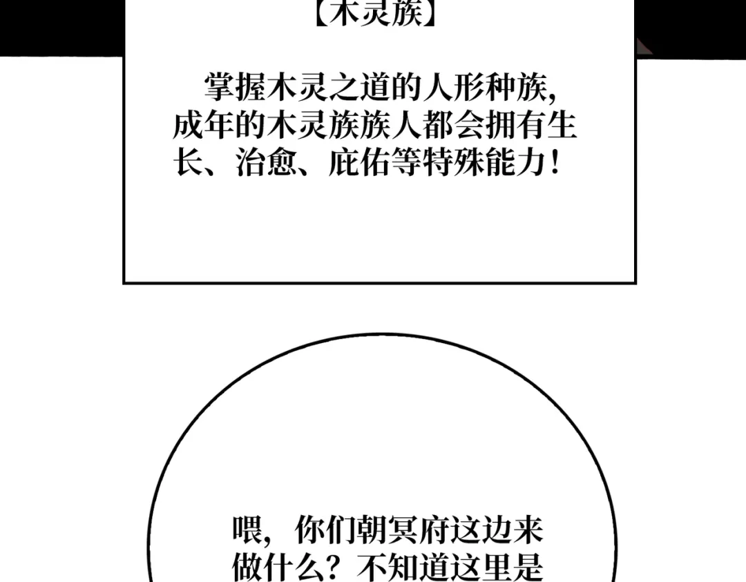 《我是幕后大佬》36 木灵族 第89页