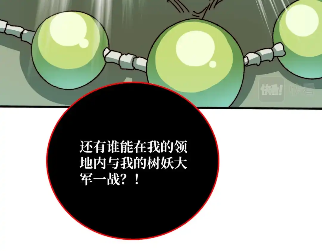 《我是幕后大佬》36 木灵族 第12页