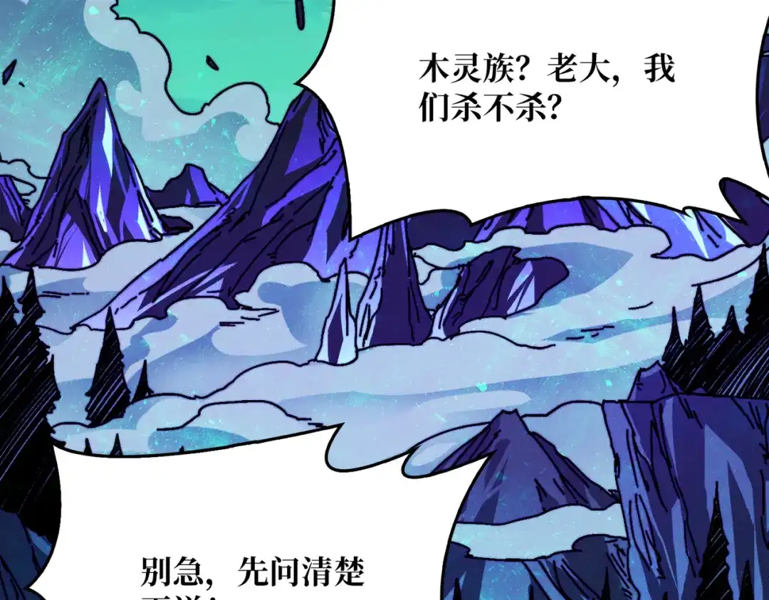 《我是幕后大佬》36 木灵族 第84页