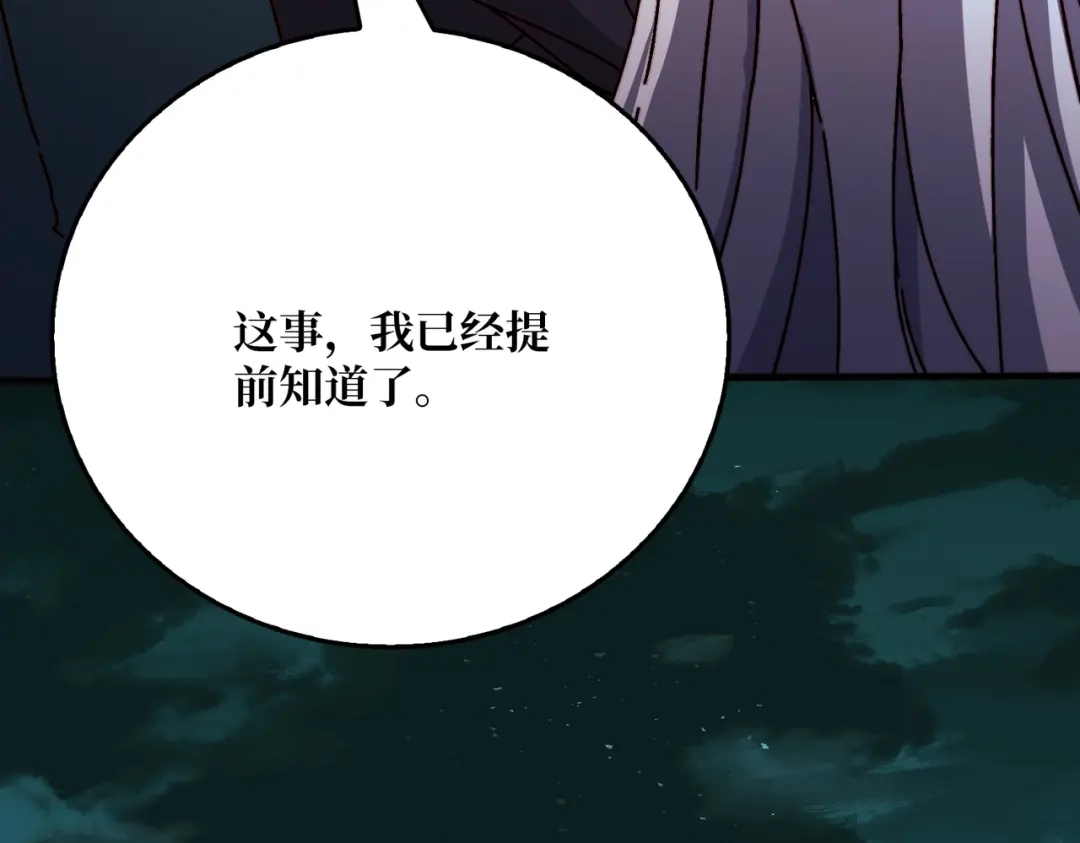 《我是幕后大佬》36 木灵族 第82页