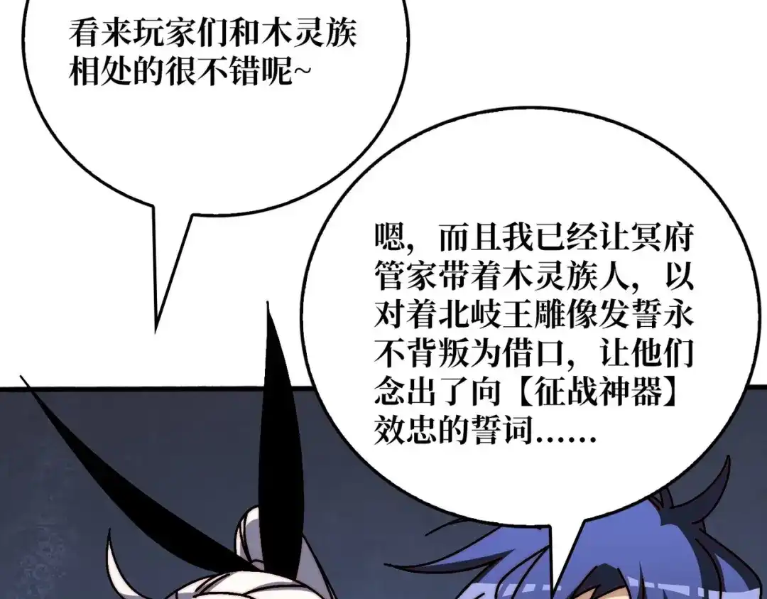 《我是幕后大佬》37亲密指数 第46页