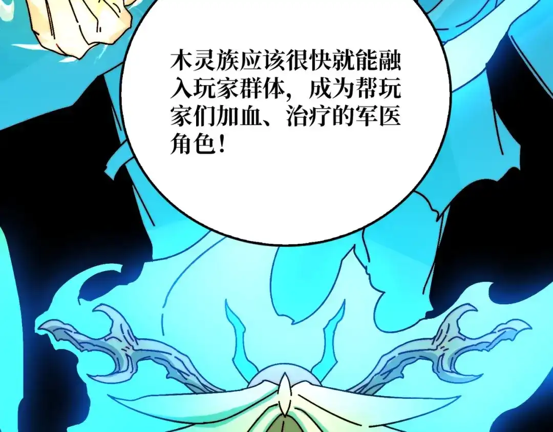 《我是幕后大佬》37亲密指数 第52页