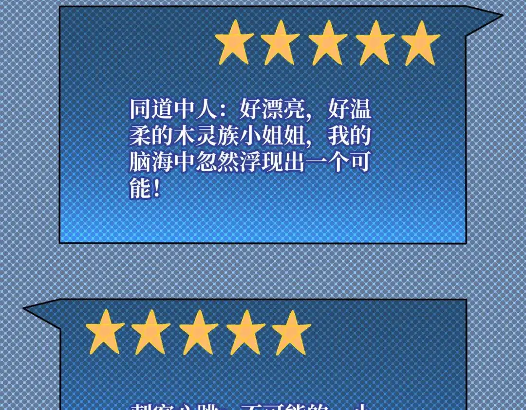 《我是幕后大佬》37亲密指数 第43页