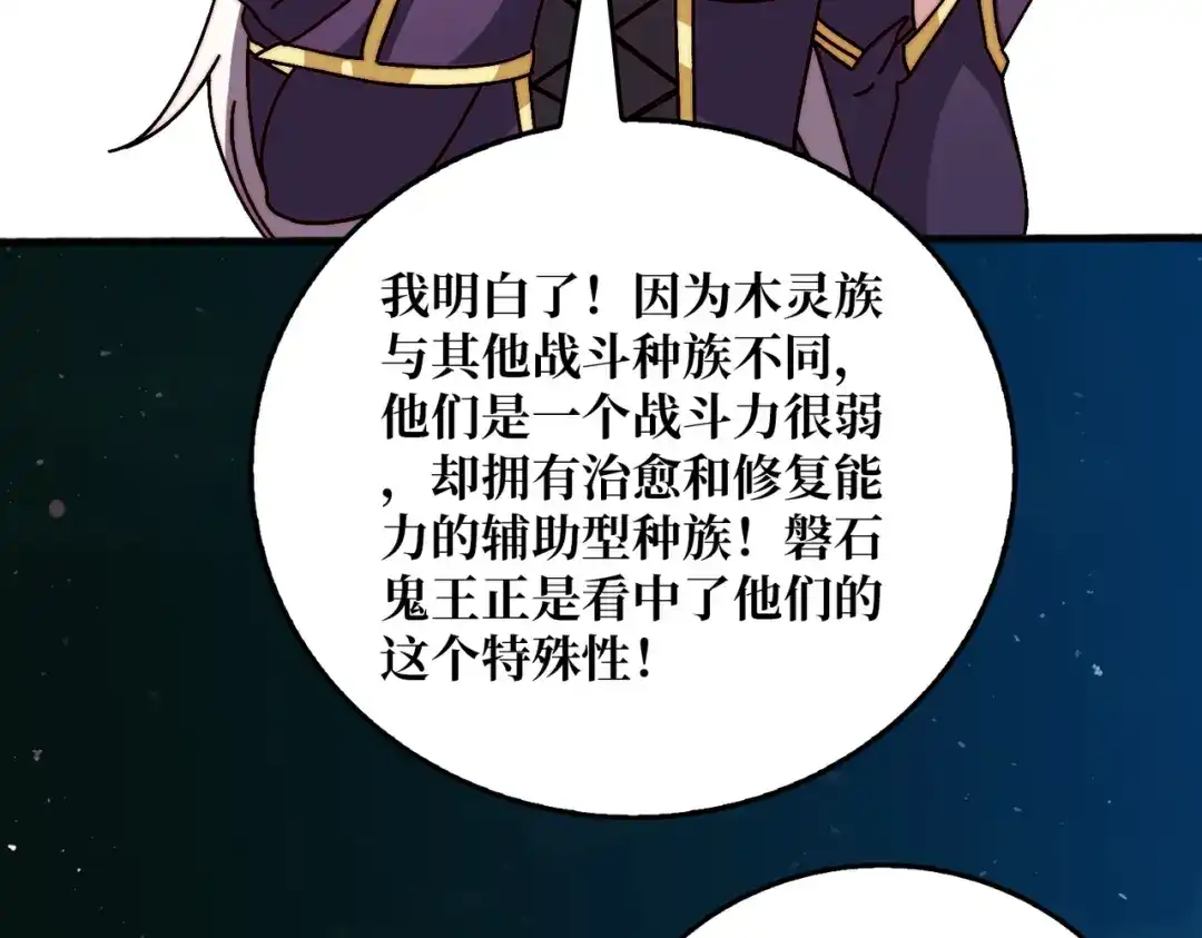 《我是幕后大佬》37亲密指数 第12页