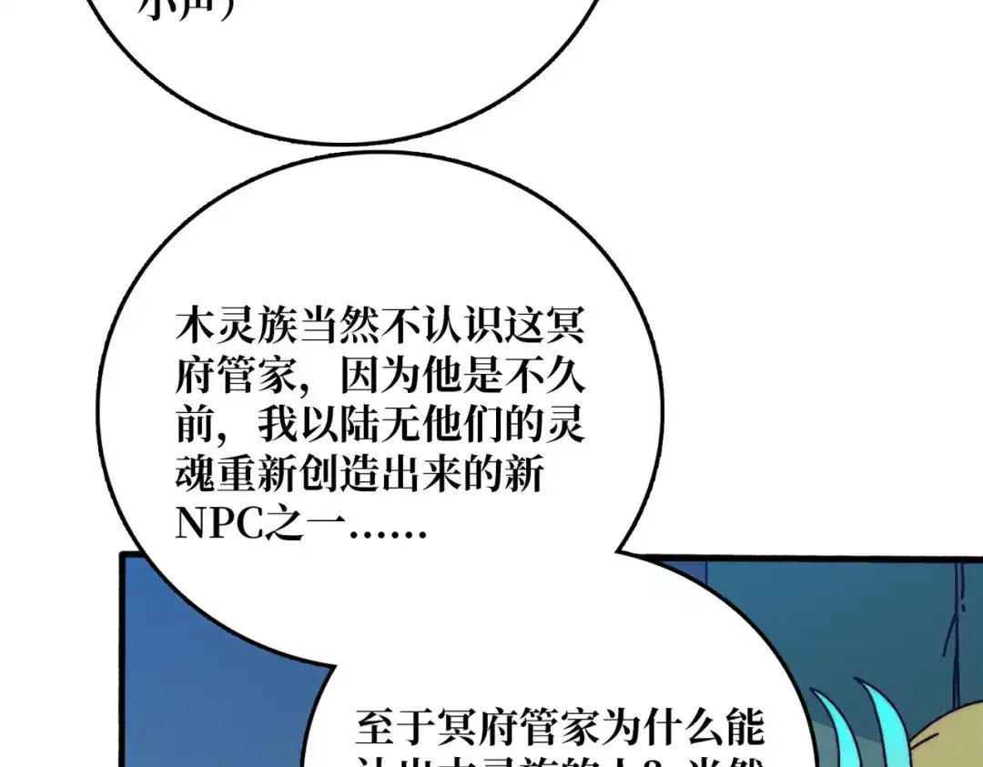 《我是幕后大佬》37亲密指数 第30页