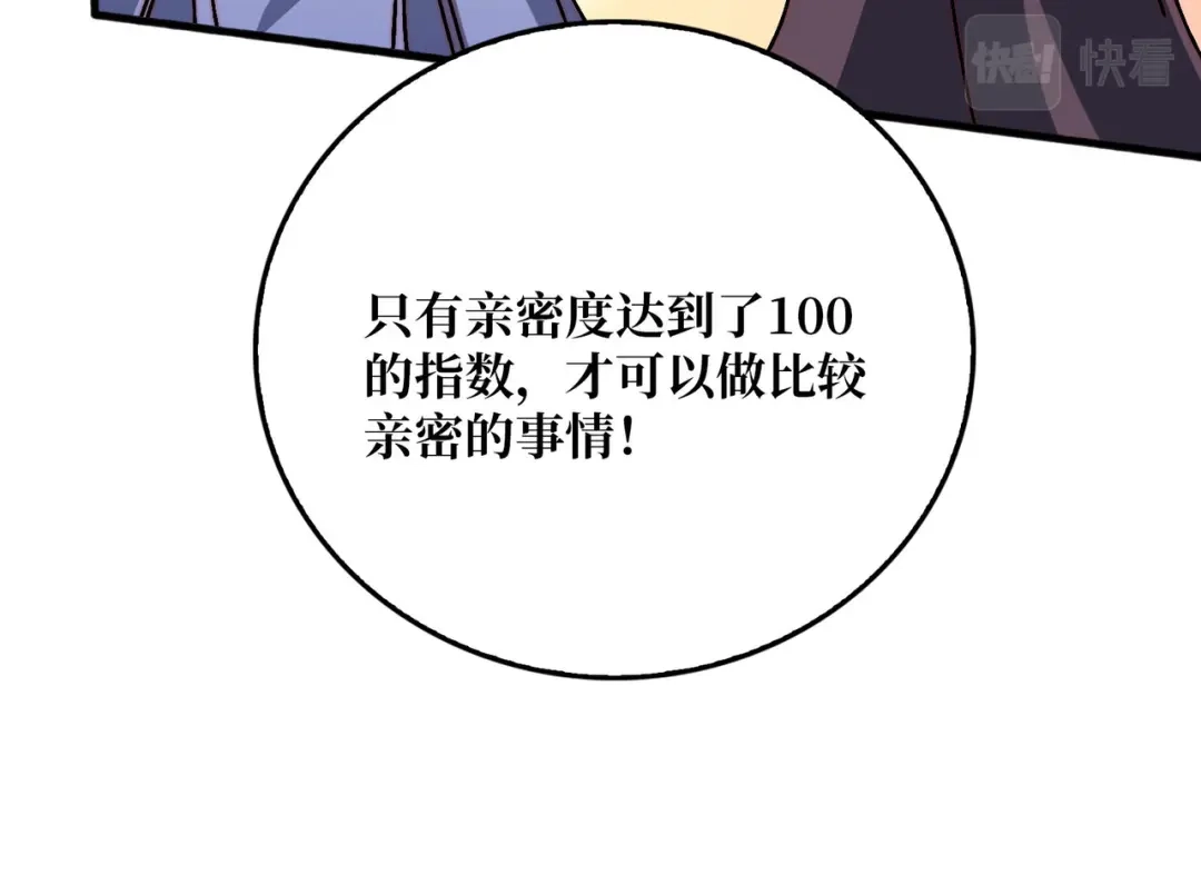 《我是幕后大佬》37亲密指数 第57页